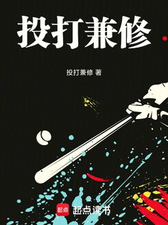 Baseball: A Two-Way Player Web Novel (CN)