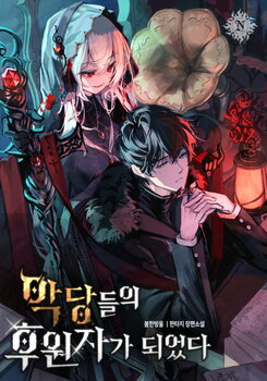 Became the Patron of Villains Web Novel (KR)