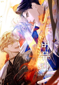 Bermuda Web Novel (KR)