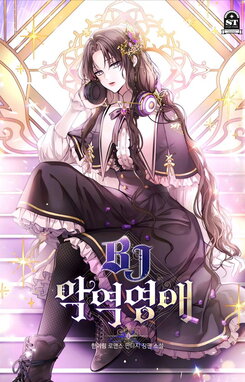 BJ Villainess Web Novel (KR)