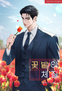 Born for Flower Fields Web Novel (KR)