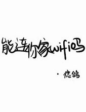 Can I Connect To Your Wifi? Web Novel (CN)
