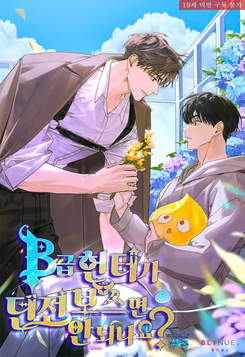 Can’t a B-Rank Hunter Be the Dungeon Boss? Web Novel (KR)