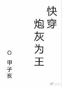 Cannon Fodder Is King [Quick Transmigration] Web Novel (CN)