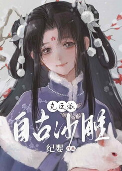 Chronicles of the Eccentric Antagonist Web Novel (CN)