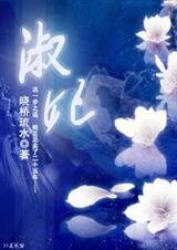 Consort Shu Web Novel (CN)