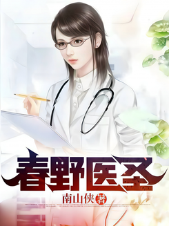 Countryside Medical Sage Web Novel (CN)