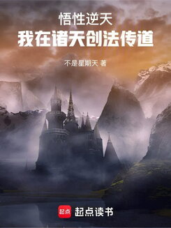 Creating Heavenly Laws Web Novel (CN)