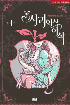 Crunchy Apple Web Novel (KR)