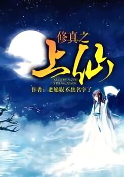 Cultivating to Become a Great Celestial Web Novel (CN)