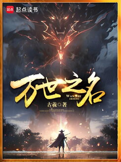 Cultivation Begins from Infancy Web Novel (CN)