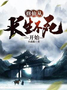 Cultivation: Being Immortal Web Novel (CN)