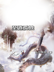 Dao Gu: The Ultimate Dao is Solitary Web Novel (CN)