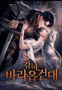 Dare I Hope… Web Novel (KR)