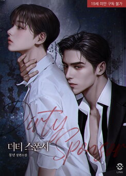 Dirty Sponsor Web Novel (KR)