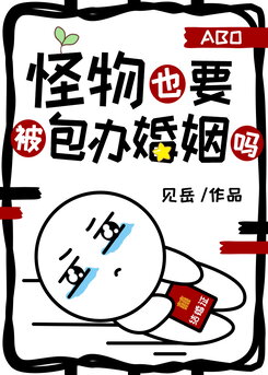 Do Aliens Also Have Arranged Marriages? Web Novel (CN)