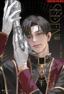 Eden Web Novel (KR)