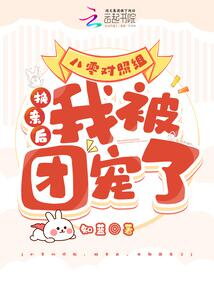 Eighty Control Group: After the Change of Parents, I Was Spoiled by the Group Web Novel (CN)