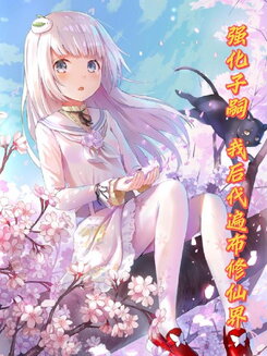Enhancing Offspring: My Descendants Spread Across the Cultivation World Web Novel (CN)