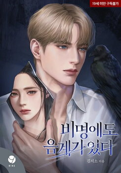 Even A Scream Has A Musical Scale Web Novel (KR)