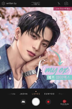 F My Ex Web Novel (KR)