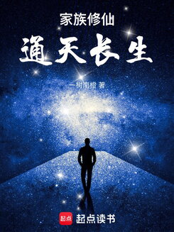 Family Cultivation: Ascending to Immortality Web Novel (CN)
