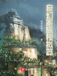 Fantasy Family Simulator Web Novel (CN)