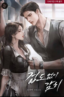 Fearlessly Daring Web Novel (KR)