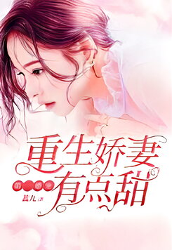 First Marriage Love: The Reborn Wife is a Little Sweet Web Novel (CN)