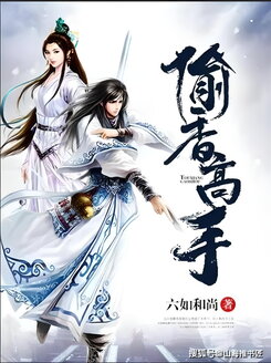 Flower Stealing Master Web Novel (CN)