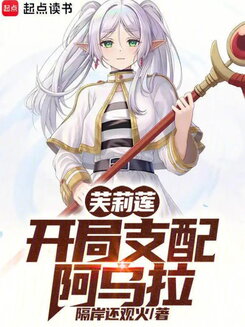 Frieren: Dominating Aura From the Start Web Novel (CN)