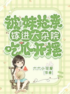 From Fiancée to Slum : A Tale of Loss Web Novel (CN)