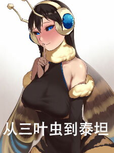 From Trilobite to Titan Web Novel (CN)