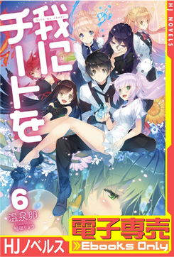 Give Me a Cheat! Web Novel (JP)