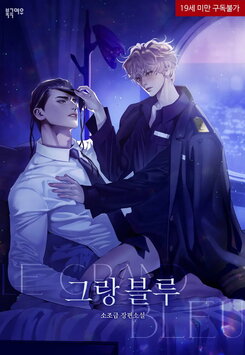 Grand Bleu Published Novel (KR)