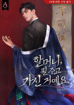 Grandmother, What Did You Leave Behind Web Novel (KR)