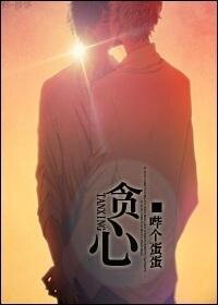 Greedy Web Novel (CN)