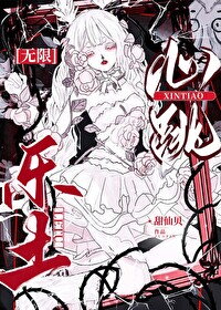 Heartbeat Paradise [Infinite] Web Novel (CN)