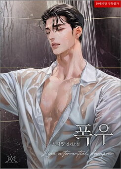 Heavy Rain Web Novel (KR)
