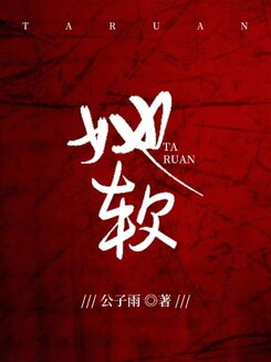 Her Softness Web Novel (CN)