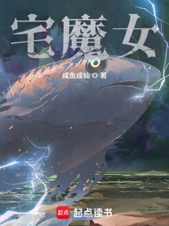 Homebody Witch Web Novel (CN)