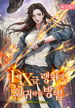 How an EX-Rank Hunter Returns Web Novel (KR)