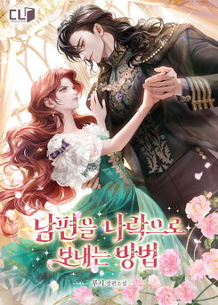 How to Send My Husband to Hell Web Novel (KR)