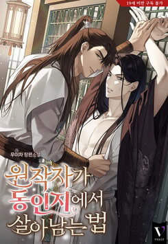 How to Survive as an Original Author in a Doujinshi Web Novel (KR)