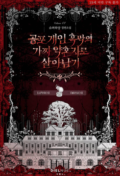 How to Survive as the Horror Game Villain’s Fake Fiancée Web Novel (KR)