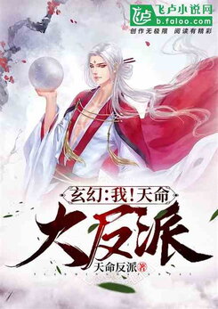I Am the Fated Villain Web Novel (CN)