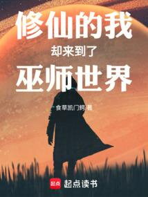 I Arrived At Wizard World While Cultivating Immortality Web Novel (CN)