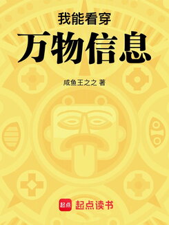 I Can See Through Everything Web Novel (CN)