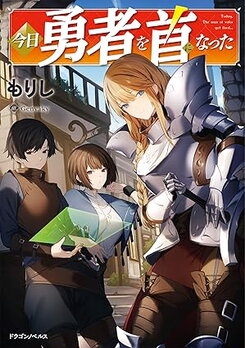 I Got Fired as a Hero Today Web Novel (JP)