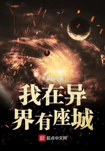 I Have a City in Another World Web Novel (CN)